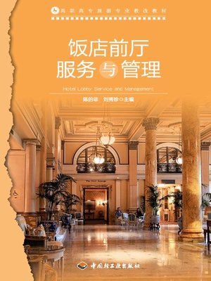 cover image of 高职高专旅游专业教改教材(Tourism Program Textbook of Higher Vocational and Professional College After Educational Reform)
